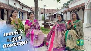 Download lagu MAHAKAVI by V2S2 | CENTENARY SERIES | SONG 1 | MANADHIL URUDHI VENDUM | SINDHU BHAIRAVI mp3 Download lagu MAHAKAVI by V2S2 | CENTENARY SERIES | SONG 1 | MANADHIL URUDHI VENDUM | SINDHU BHAIRAVI mp3