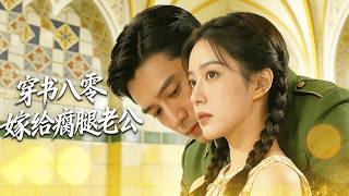 Download lagu 【Multi SUB】She dumps her fiancé, marries a cripple—who is secretly an army captain! mp3