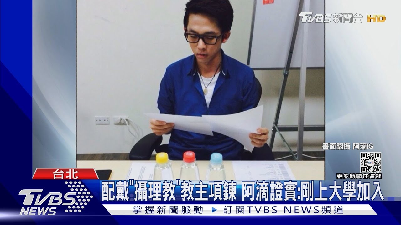 韓攝理教醜聞風波延燒... 阿滴被爆是教友:認了曾遭洗腦!