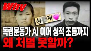 [세가지 뉴스] 도시락 폭탄 왜 먹냐 독립운동가 희화화·성적 조롱 왜 처벌 못할까?