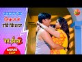 काजल के शिकंजे में रवि किशन RaviKishan KajalRaghwani Bai