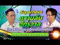 I KNOW YOU KNOW Supernova The Secrets Of The Universe In The Buddhist Scriptures Pete Thongj