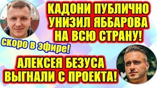 Дом 2 Свежие Новости ♡ Раньше эфира. Эфир (14.07.2019).