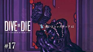 #17 DIVE or DIE - Children of Rain　実況　クトゥルフ風な資源管理潜水ホラーを遊んでみます