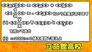 【中学数学】立命館高校の過去問～ぜひチャレンジしてね～【高校受験】
