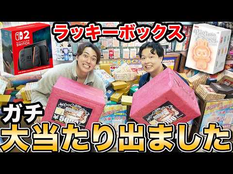 【大当たり出た】ラッキーボックス5万円分を開封しまくったら「超大当たり」が出たんですけど！【Nintendo Switch2】