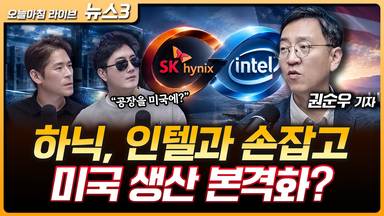 미국 기준금리 0.25%p 인상, 3년 만에 긴축 | "SK하닉, 미국서 메모리 생산 논의 중"…인텔 오하이오 공장 임?