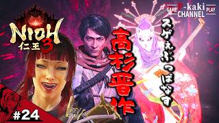 #24 仁王にも拳銃という武器種追加しません？【仁王3 (NIOH3)】#ネタバレあり
