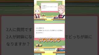 どっちが姉？[ 角巻わため / しぐれうい/ホロライブ切抜/しぐれうい切り抜き / 角巻わため / ういママ］