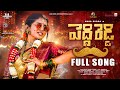 Peddi Reddy Full Song Bullet Bandi Laxman Madeen Sk Naga Durga Leading Boys