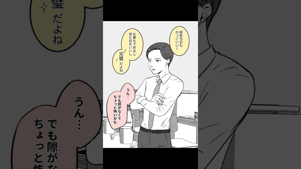 完璧な部長の素顔