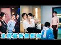 找工作誤闖總裁選妻會，她從百位佳麗中意外勝出，簽下契約婚姻，本以為只是陪總裁演戲，誰知他寵她上癮、護她成狂，陰差陽錯成為彼此命中注定的真愛#张翅#李柯以#甜宠