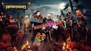 【フォートナイト】参加型です！