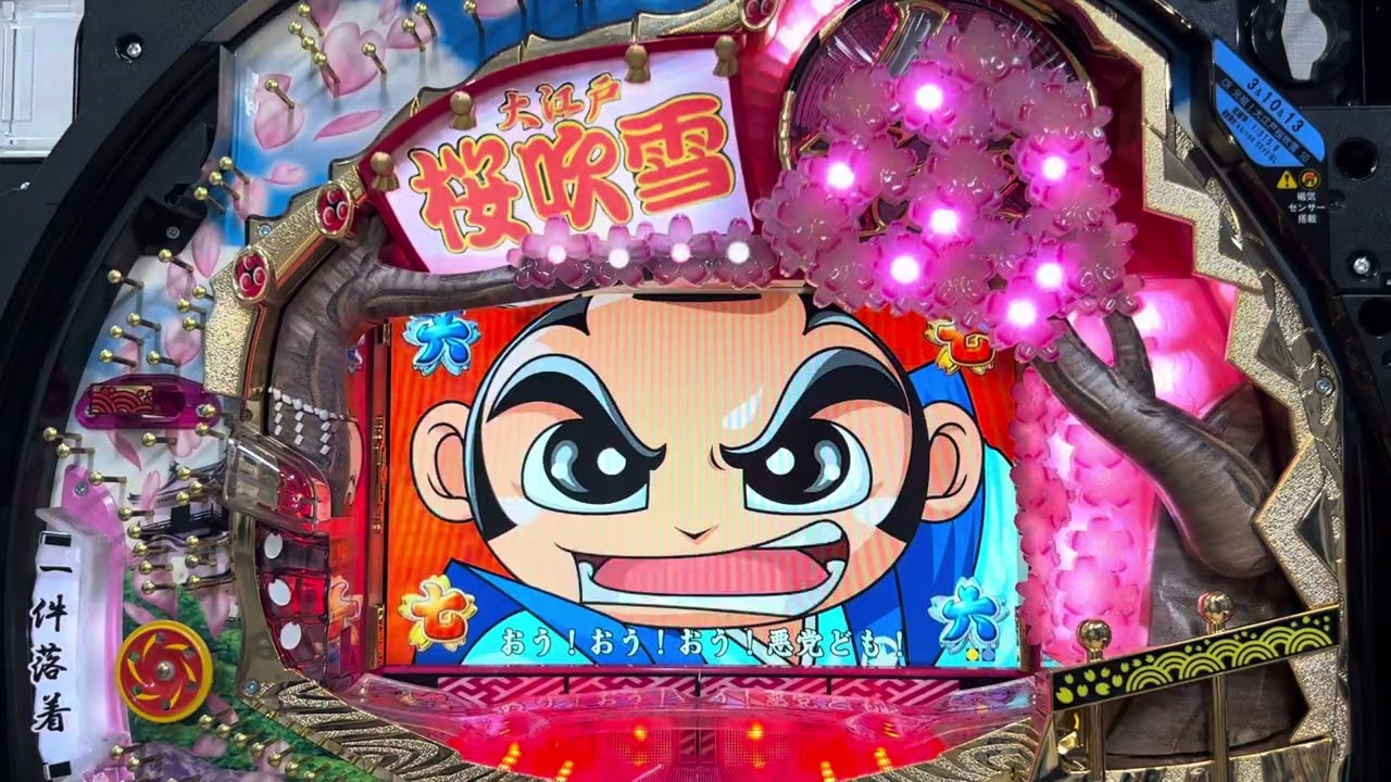 元祖！大江戸桜吹雪