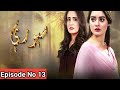 Soray _ Episode 13_ Pashto Drama Serial _ HUM Pashto 1