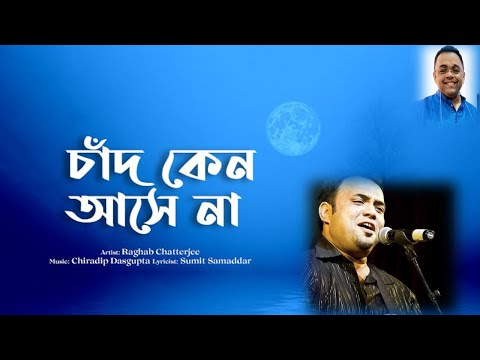 SUBHAJIT CHATTOPADHYAY Chand Keno Asena Amar Ghore