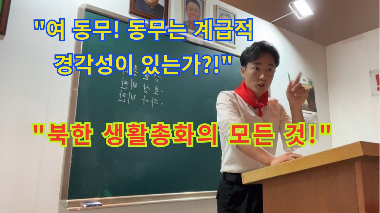 understanding-north-korea-s-unique-self-criticism-system-the-life