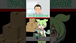 爆弾解除で適当にコードを切ってみた者の末路・・・　 #ずんだもん #コントチャンネル