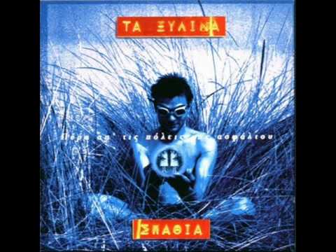 06 - ΑΤΛΑΝΤΙΣ - ΤΑ ΞΥΛΙΝΑ ΣΠΑΘΙΑ