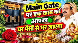 मेन गेट का काला रंग बन सकता है परेशानी का कारण? | धन की कमी दूर करने का अचूक उपाय, money for nothing