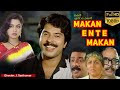Makan Ente Makan Full Movie Mammootty Movie Super Hit Malayalam Movies Mammooty Old Film
