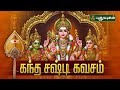 LIVE கந்த சஷ்டி கவசம் Kanda Sashti Kavacham Murugan Puthuyugamtv