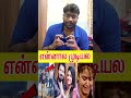 Rachitha க்கு கணவர் Dinesh ஆபாச Msg ஆ Shorts