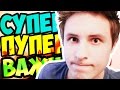 СУПЕР - ПУПЕР ВАЖНО! 