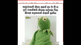 Sinhala funny status