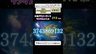 - 完全数/アンメルツP【数字詠唱パート】調声とBPM変化を解説 ミクリンレンルカMEIKOKAITO #Shorts