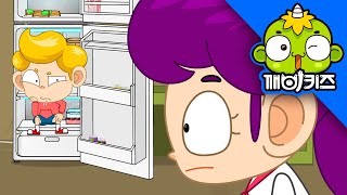 신기한 냉장고 | 과학호기심 | 과학동화 | 어린이과학 | 깨비키즈 KEBIKIDS