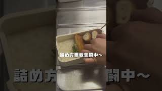 詰め方上手になりたい#お弁当#自分弁当#冷凍作り置き#朝楽したい