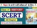 Complete Class 8th History SCERT All Chapter Marathon BPSC TRE 4 0 BSTET 2025 71 BPSC History