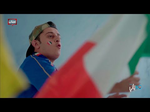 نوباني شو - الحلقة ١١ : كأس العالم