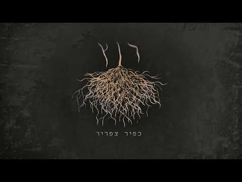 Video thumbnail for Flex Im Dafna VeDudidu - פלקס עם דפנה ודודידו