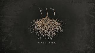פלקס עם דפנה ודודידו – קליפ מאת כפיר צפריר | SevenStudio