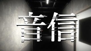 【音信】本日発売のホラゲームをする【ゲーム実況】