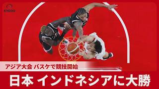 【スライドショー】日本 インドネシアに大勝 アジア大会 バスケで競技開始