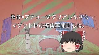 【ゆっくり茶番】誘惑に負けるうぷぬし