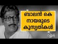 Smrithi BALAN K NAIR SAFARI TV