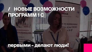 Единый семинар 1C в Новосибирске 10 октября 2018 года