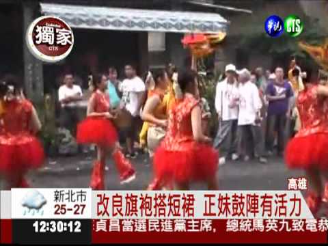 辣妹跳熱舞! 正妹鼓陣大受歡迎