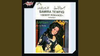 كلمات اغنية حبك مر سميرة توفيق