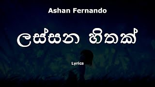 Ashan Fernando - Lassana Hithak  ලස්සන �