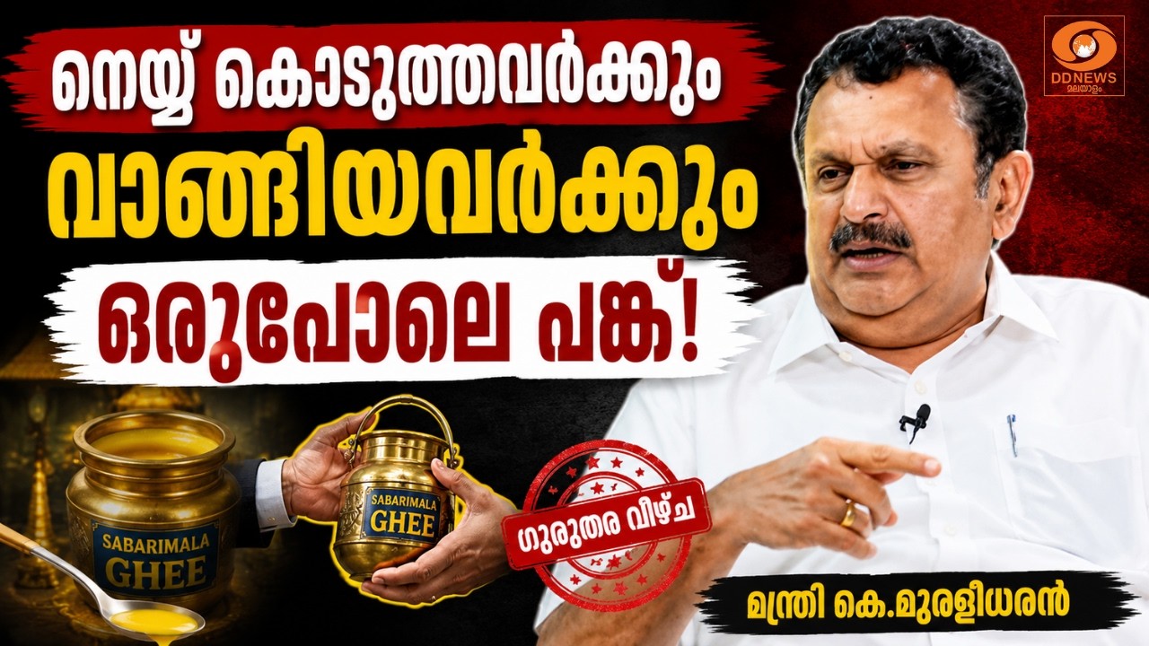 ശബരിമല നെയ്‌ വിതരണത്തിൽ ഗുരുതര വീഴ്ച; കർശന നടപടിയെന?