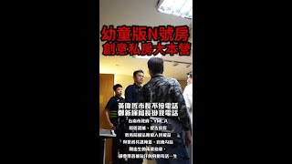 [討論] 如果你是台南市教育局的承辦會怎麼辦