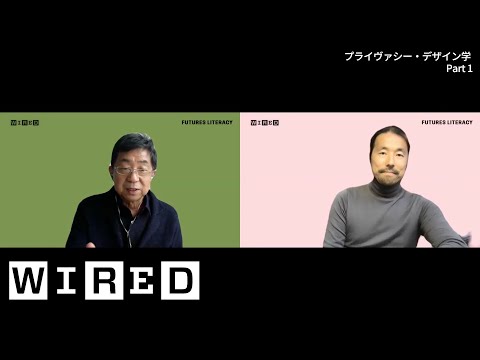 Part1 武邑光裕（プライヴァシー・デザイン學）「WIRED UNIVERSITY：FUTURES LITERACY學部」。#4 | WIRED.jp (Part1 武邑光裕（プライヴァシー・デザイン学）「WIRED UNIVERSITY：FUTURES LITERACY学部」 #4   | WIRED.jp)