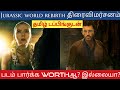 Jurassic World Rebirth Movie Review In Tamil Jurassic World Rebirth Review In Tamil UK Premiere
