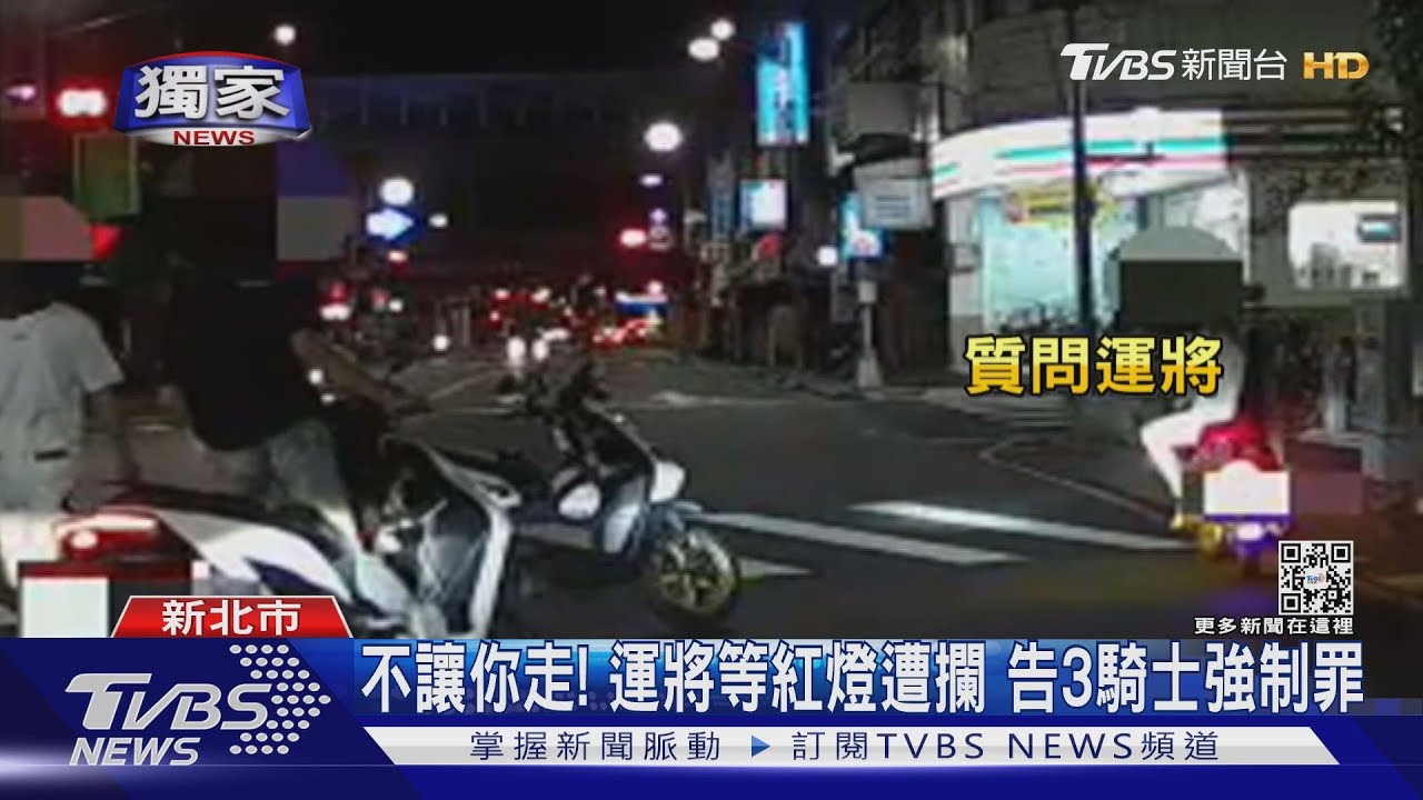 不讓你走!運將等紅燈遭攔 告3騎士強制罪