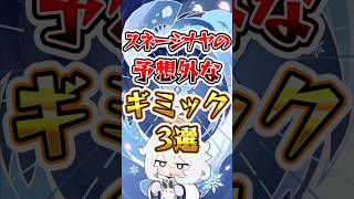【原神】スネージナヤの予想外なギミック #原神 #genshinimpact